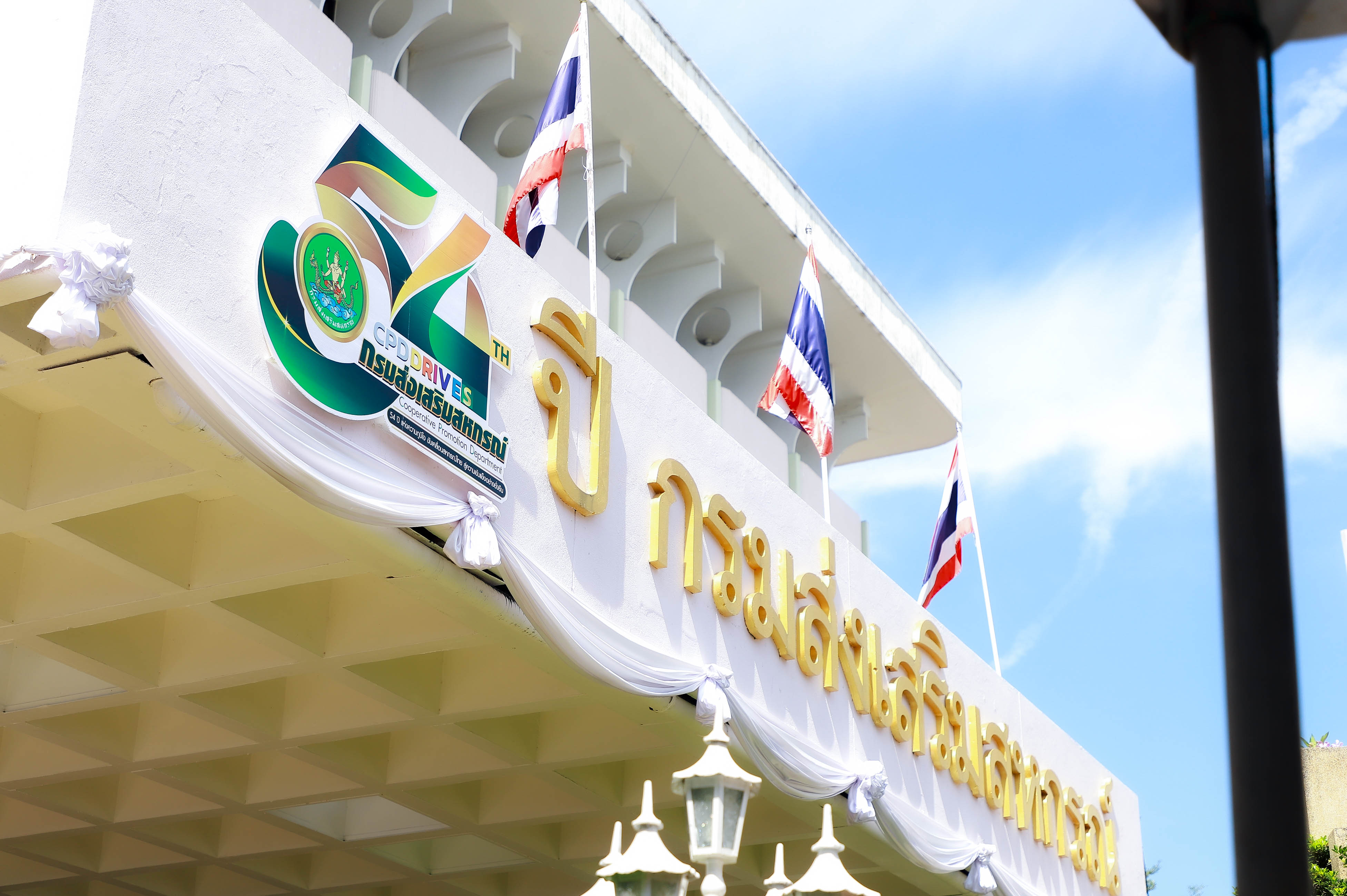 title - รองเลขาธิการ ส.ป.ก. เป็นผู้แทนหน่วยงาน ร่วมแสดงความยินดี ครบรอบ 54 ปี กรมส่งเสริมสหกรณ์
